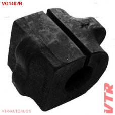 VO1402R VTR Втулка стабилизатора передней подвески
