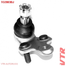TO2003BJ VTR Шаровая опора левая