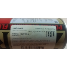 1647-0005 Idemitsu Жидкость гидроусилителя idemitsu zepro psf (0,5л)